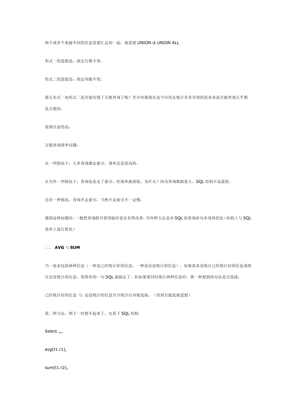 万能查询SQL统计方面_第2页