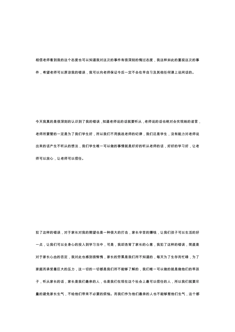 万能检讨书2000字_第2页