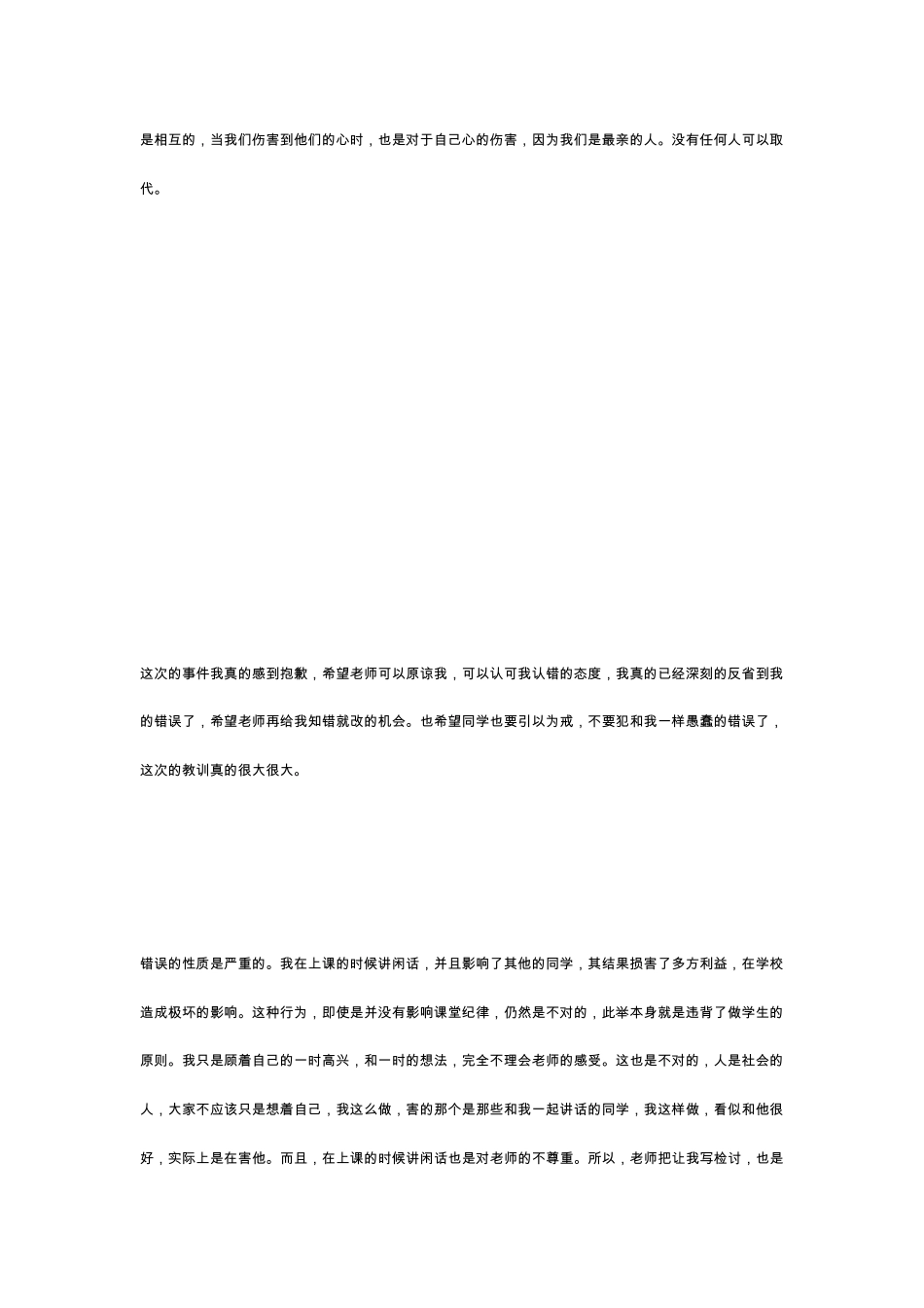 万能检讨书2000字_第3页