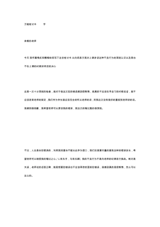 万能检讨书2000字