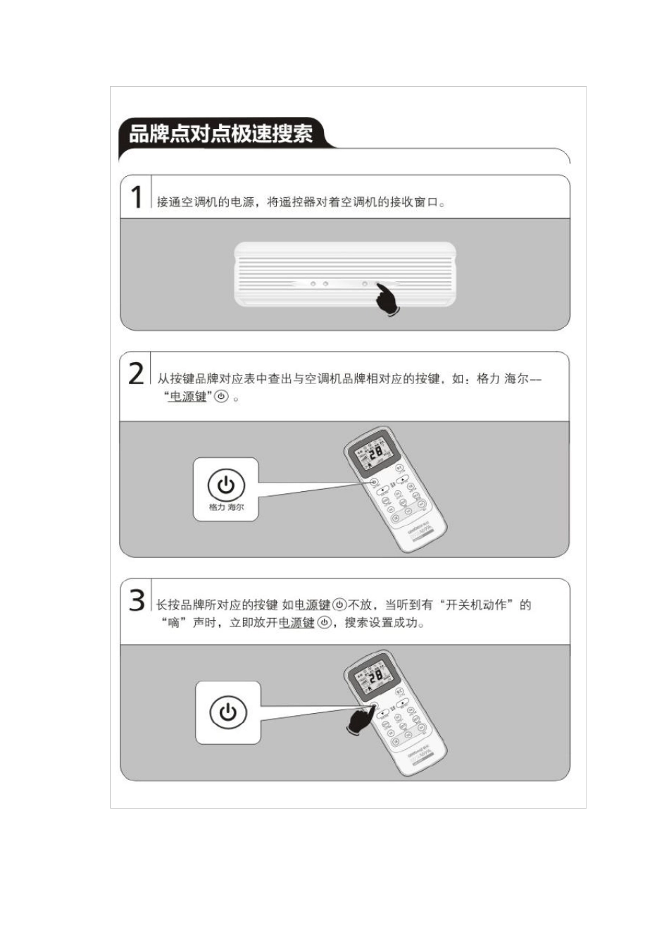 万能空调遥控器设置方法_第2页