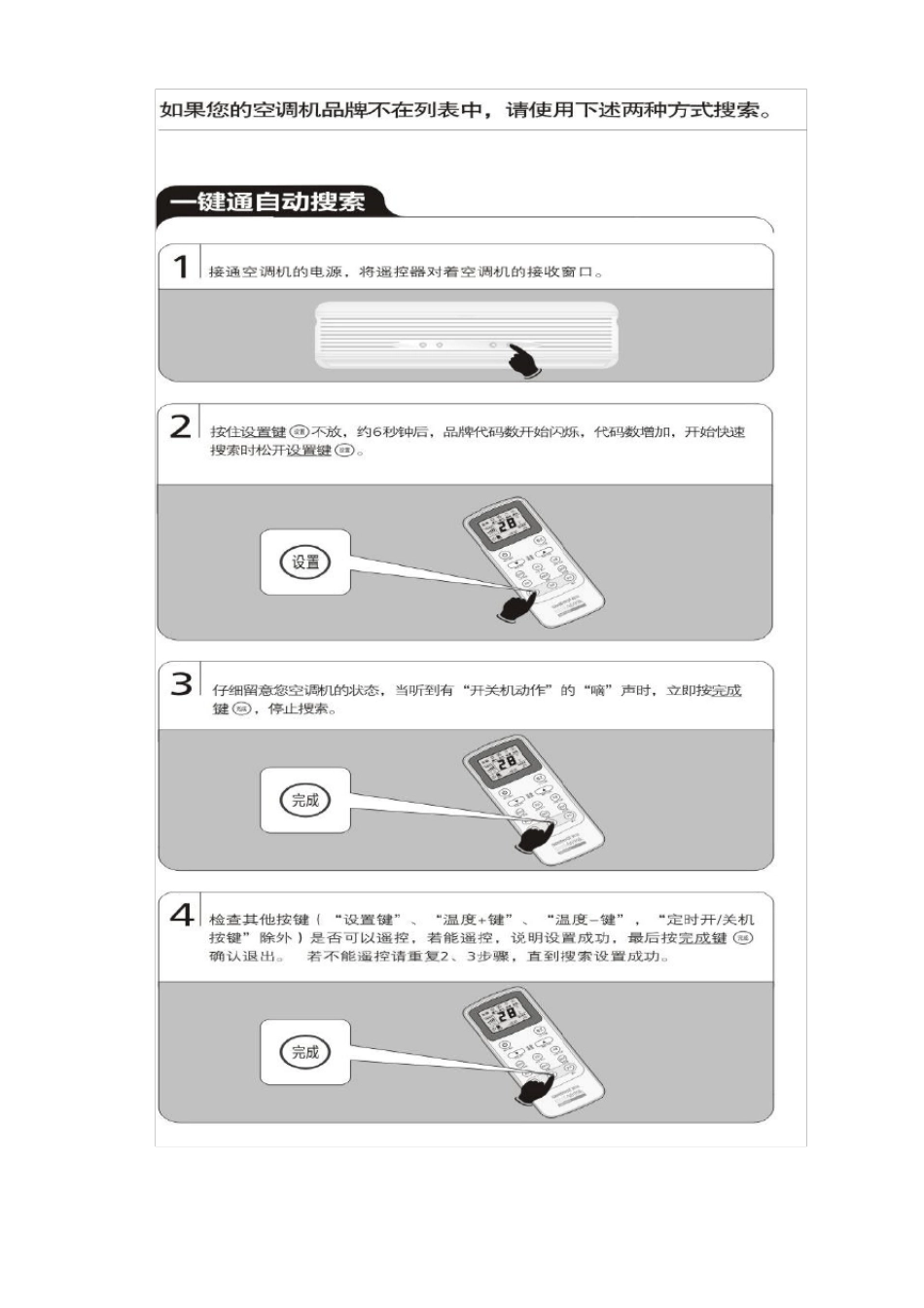 万能空调遥控器设置方法_第3页