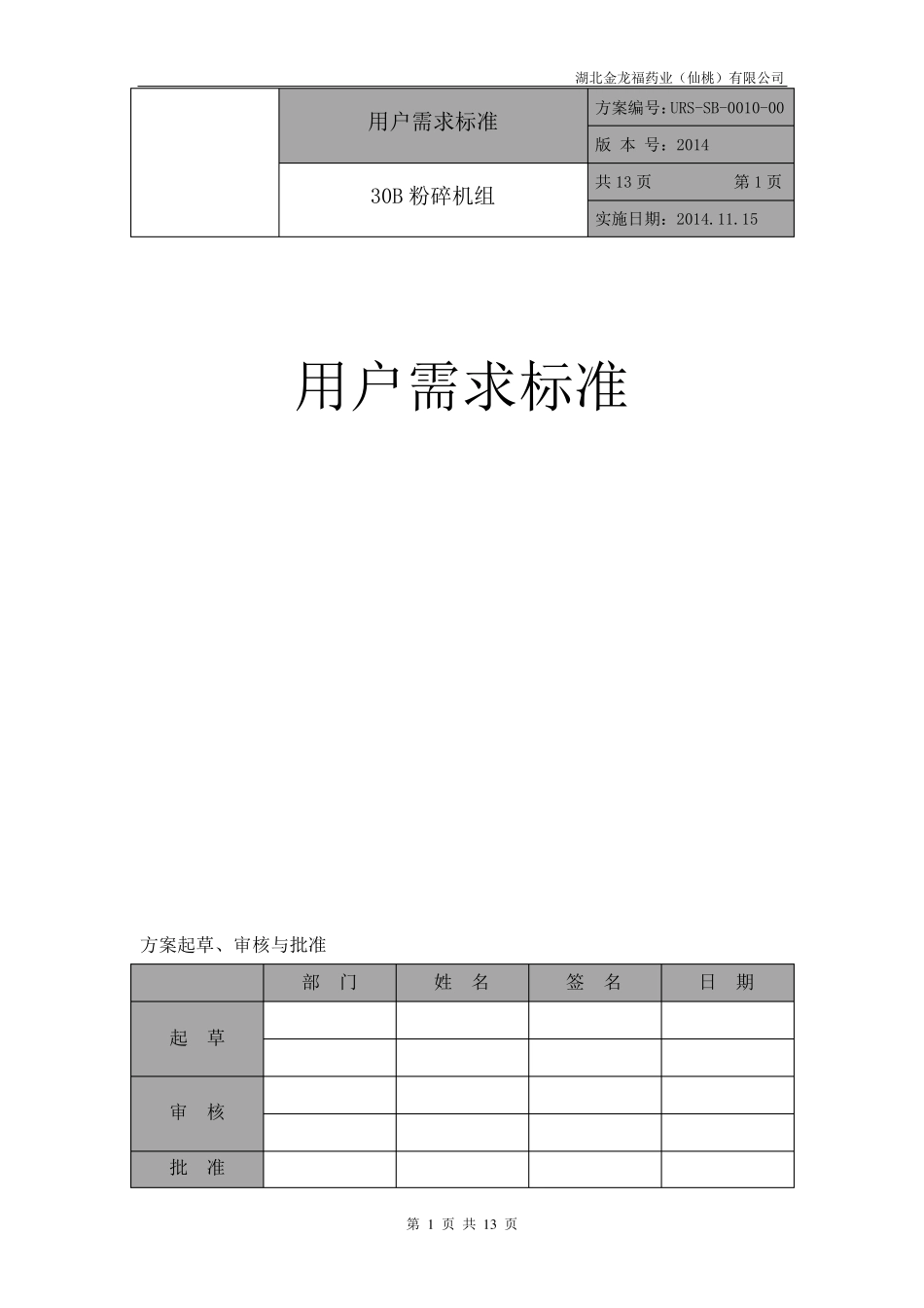 万能粉碎机URS_第1页