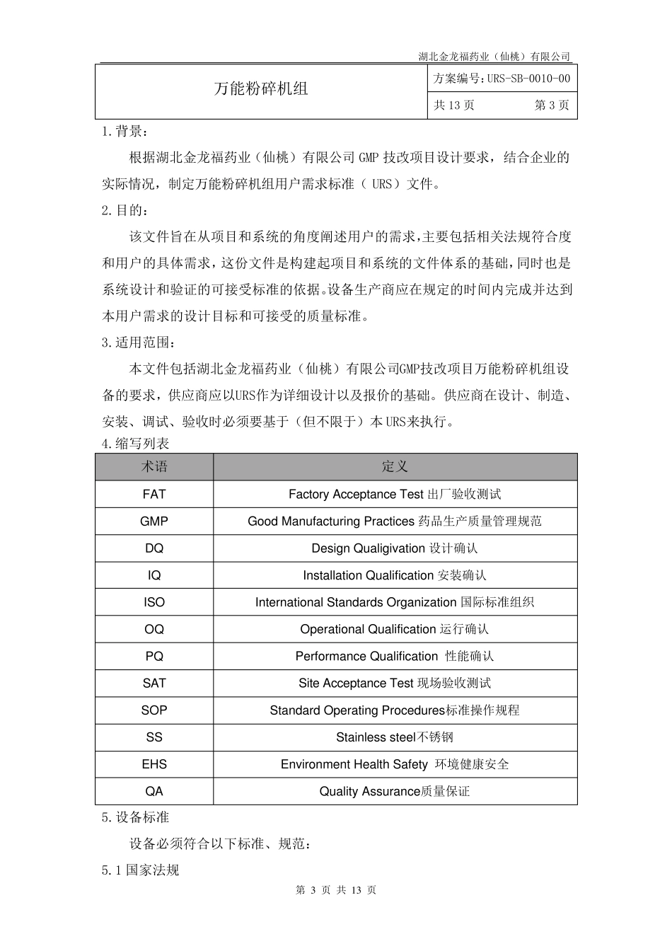 万能粉碎机URS_第3页