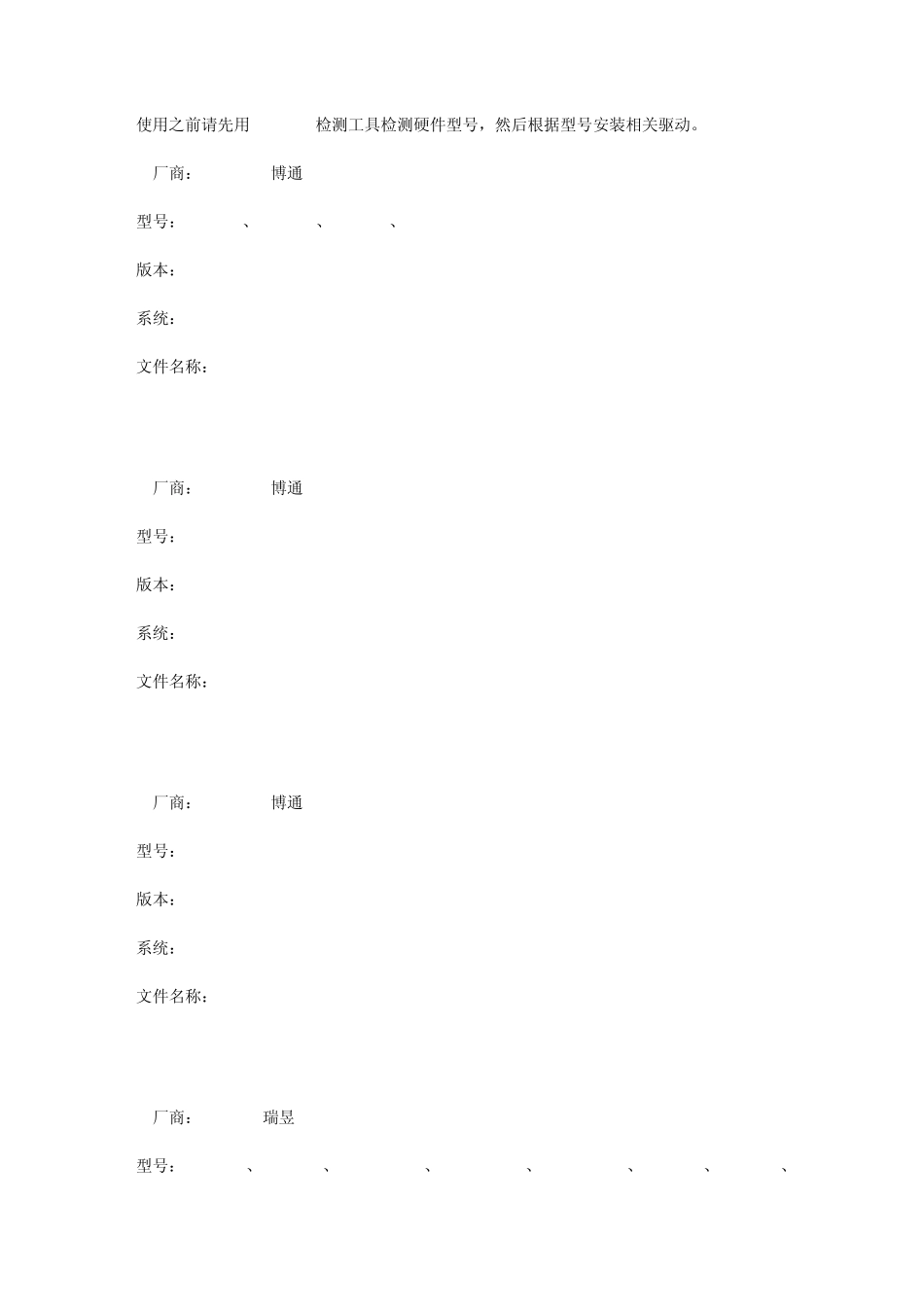 万能网卡驱动说明_第1页