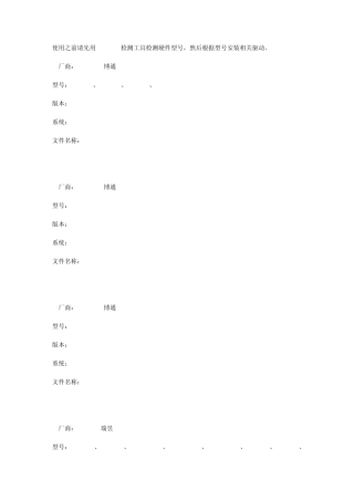 万能网卡驱动说明