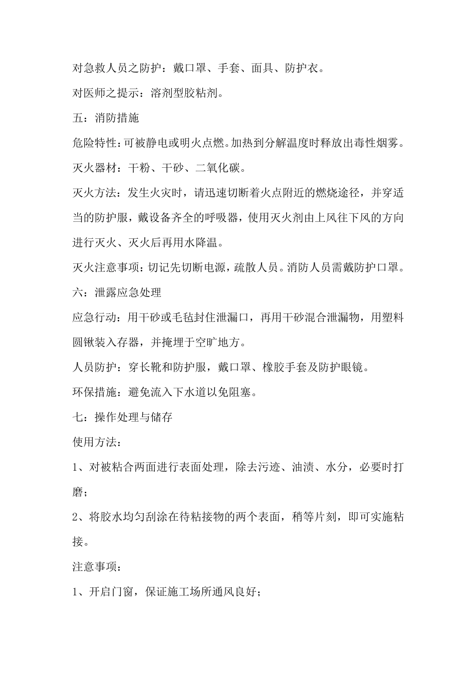 万能胶化学品安全技术说明书_第2页