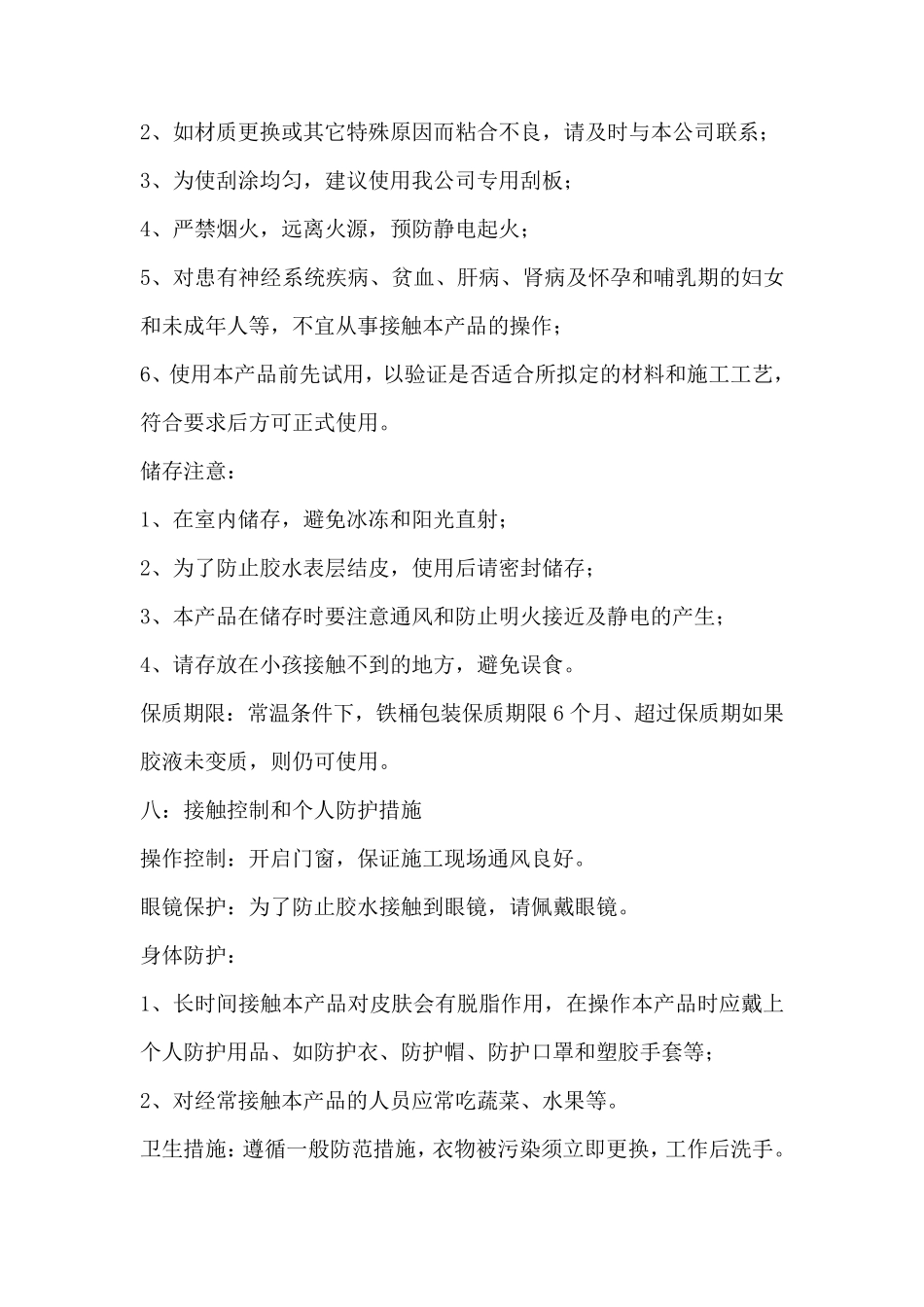 万能胶化学品安全技术说明书_第3页