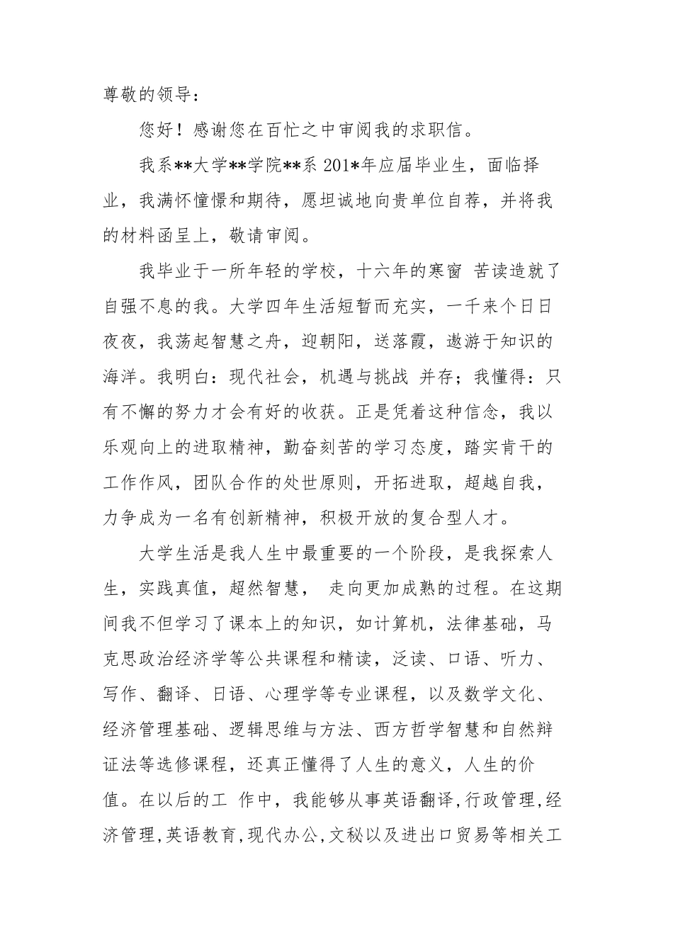 万能自荐信范文3篇,自己套。_第3页