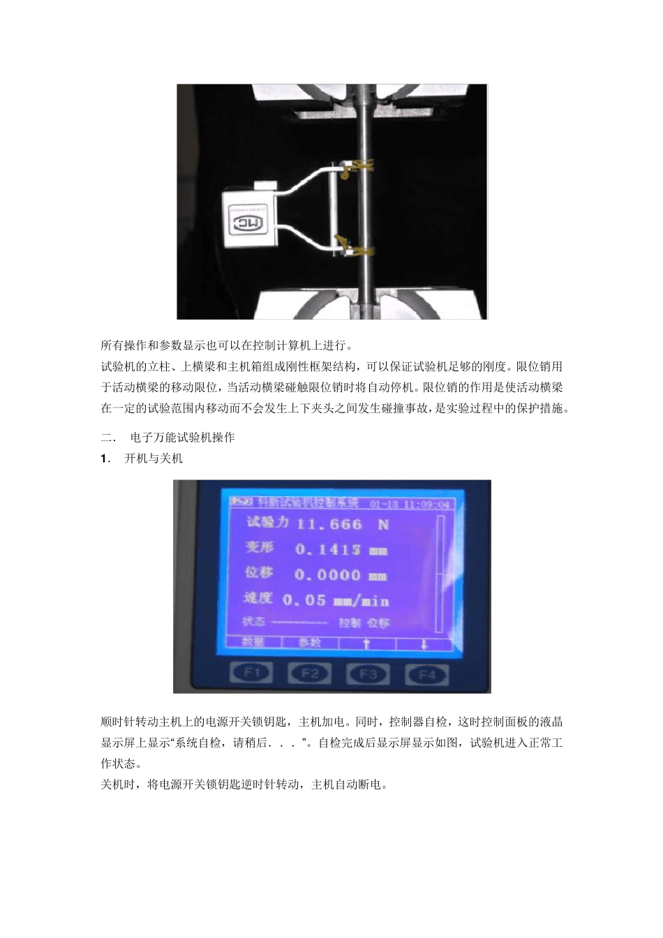 万能试验机原理与操作_第2页