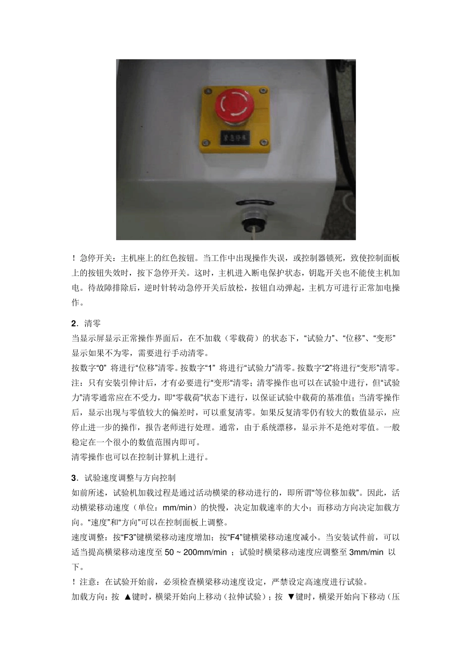 万能试验机原理与操作_第3页