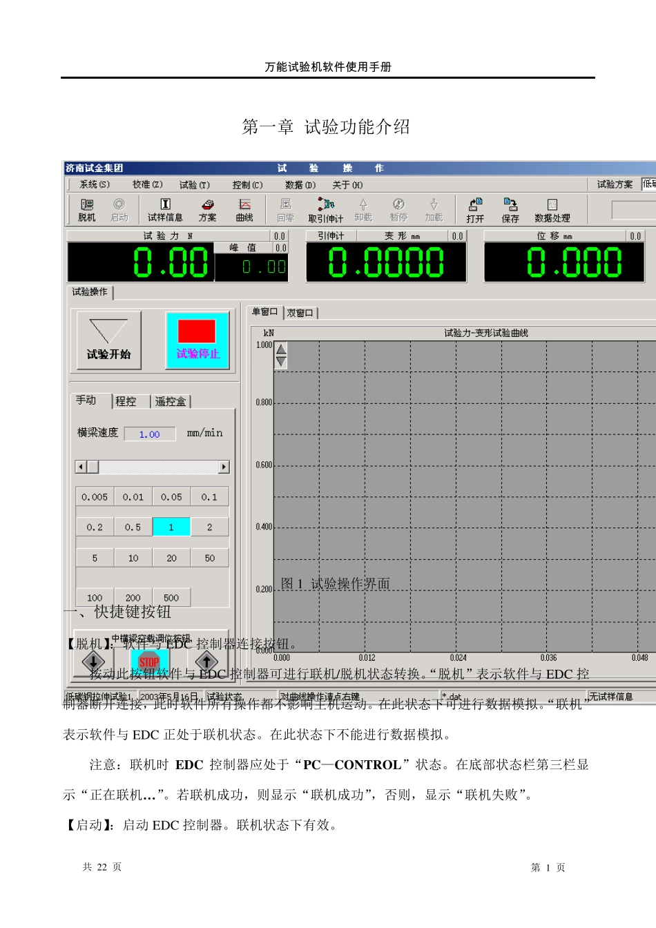 万能试验机操作_第1页