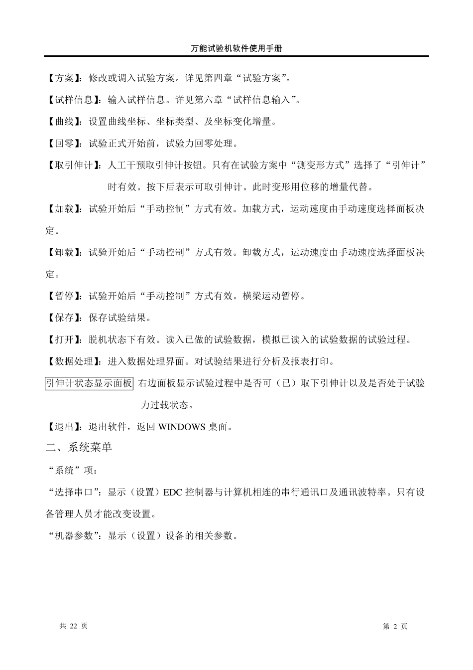 万能试验机操作_第2页