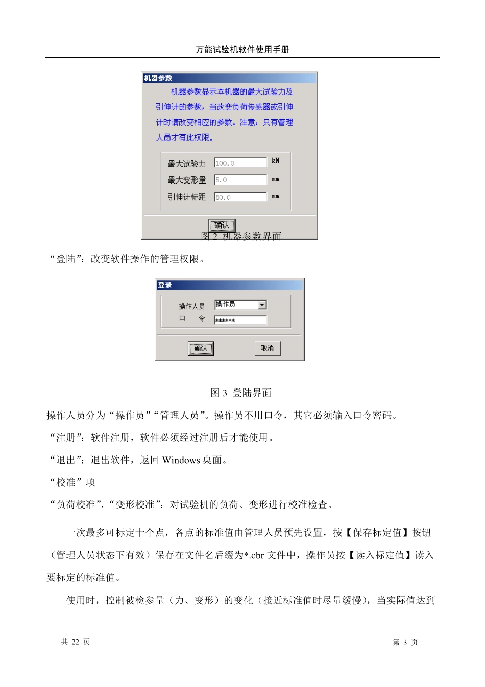 万能试验机操作_第3页
