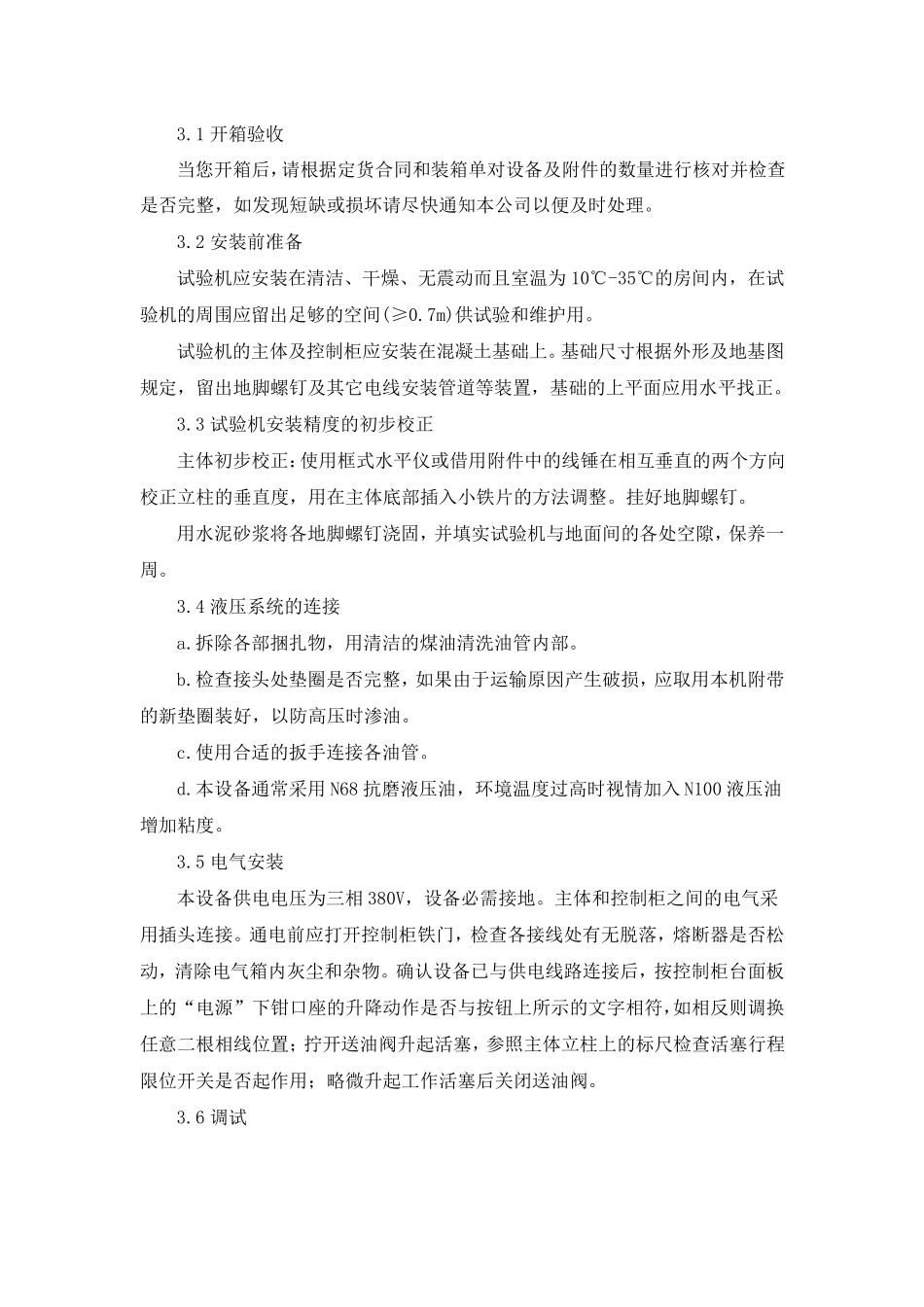 万能试验机操作规程_第2页