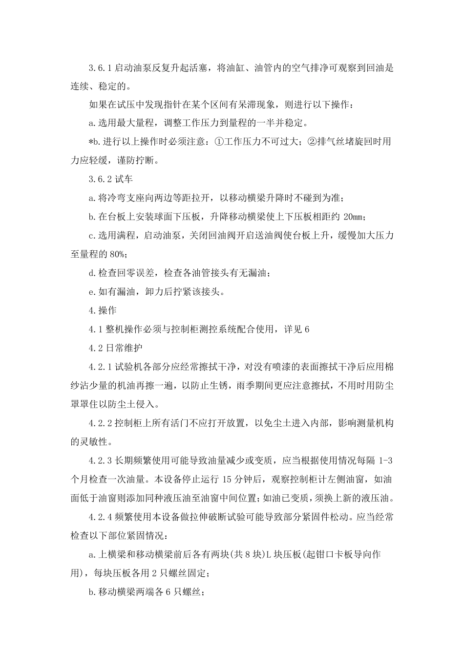 万能试验机操作规程_第3页