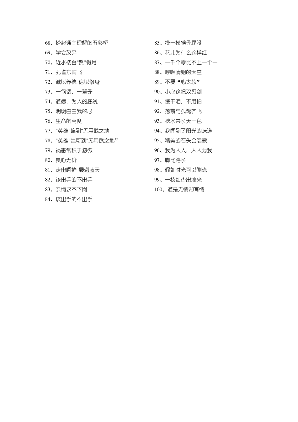 万能语文作文题目加优秀开头结尾_第2页