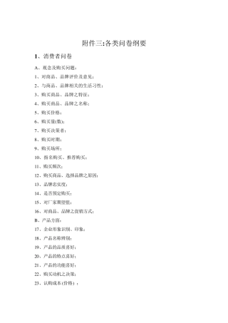 万能调查问卷模板