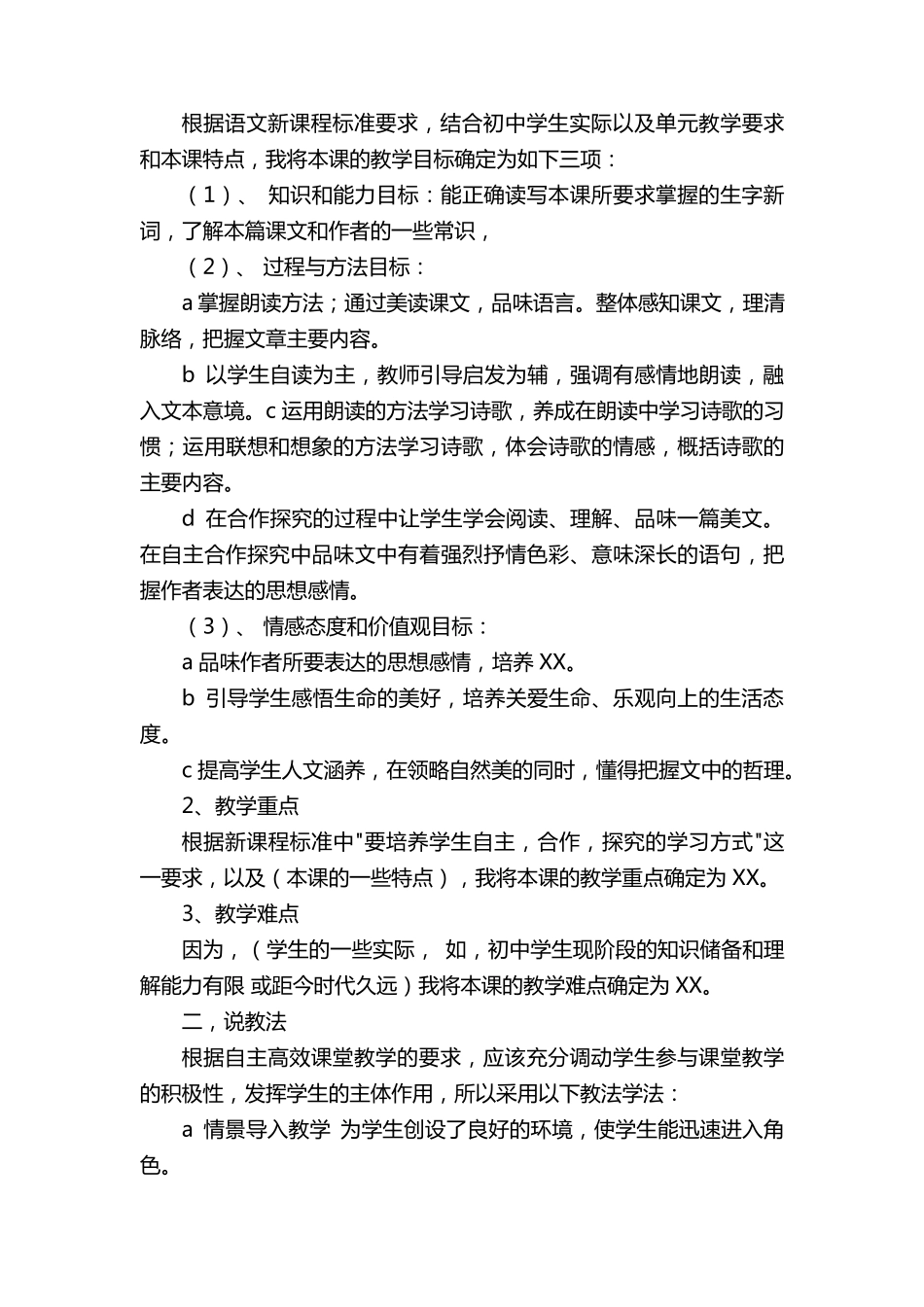 万能说课稿模板(通用11篇)_第2页