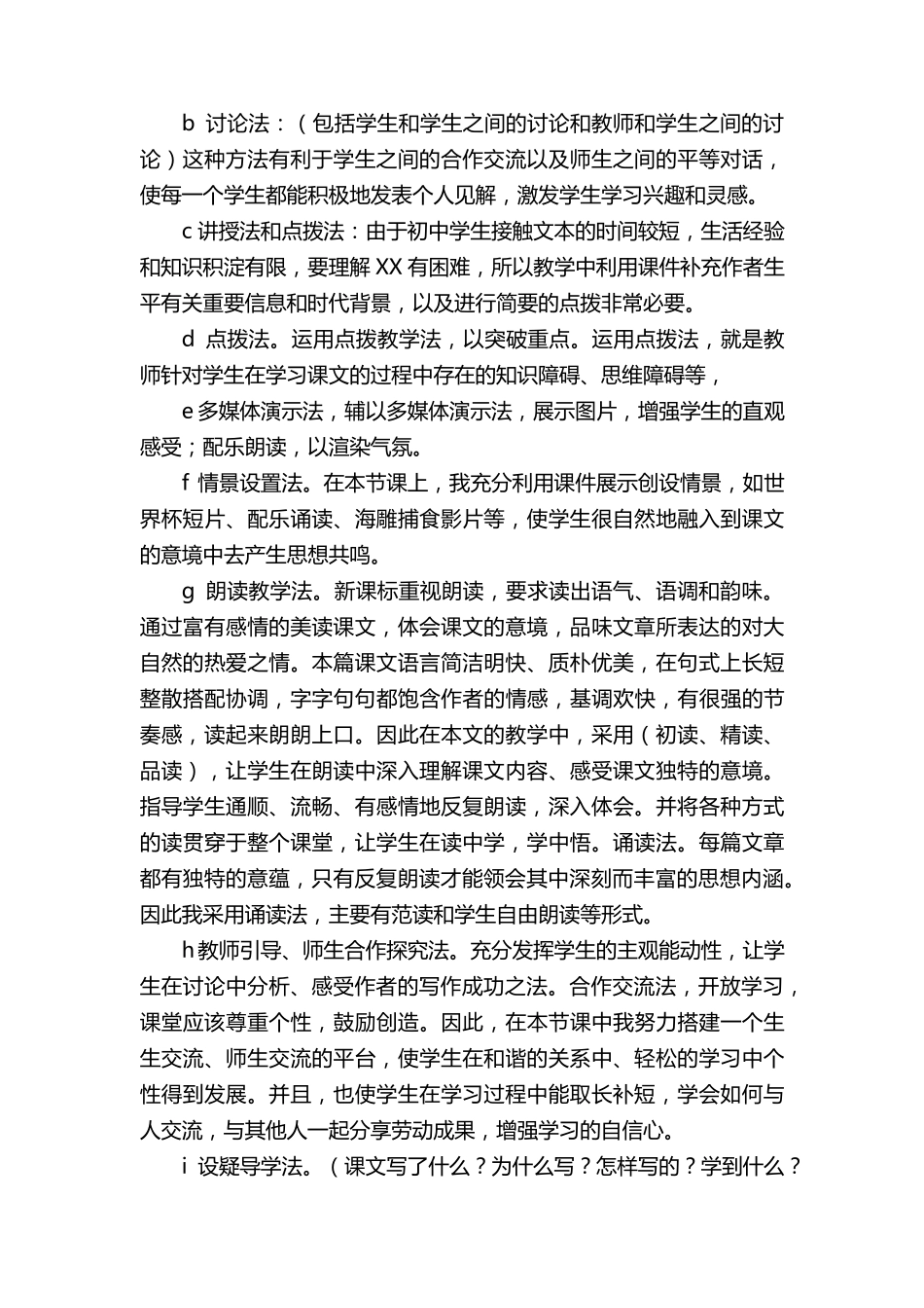 万能说课稿模板(通用11篇)_第3页