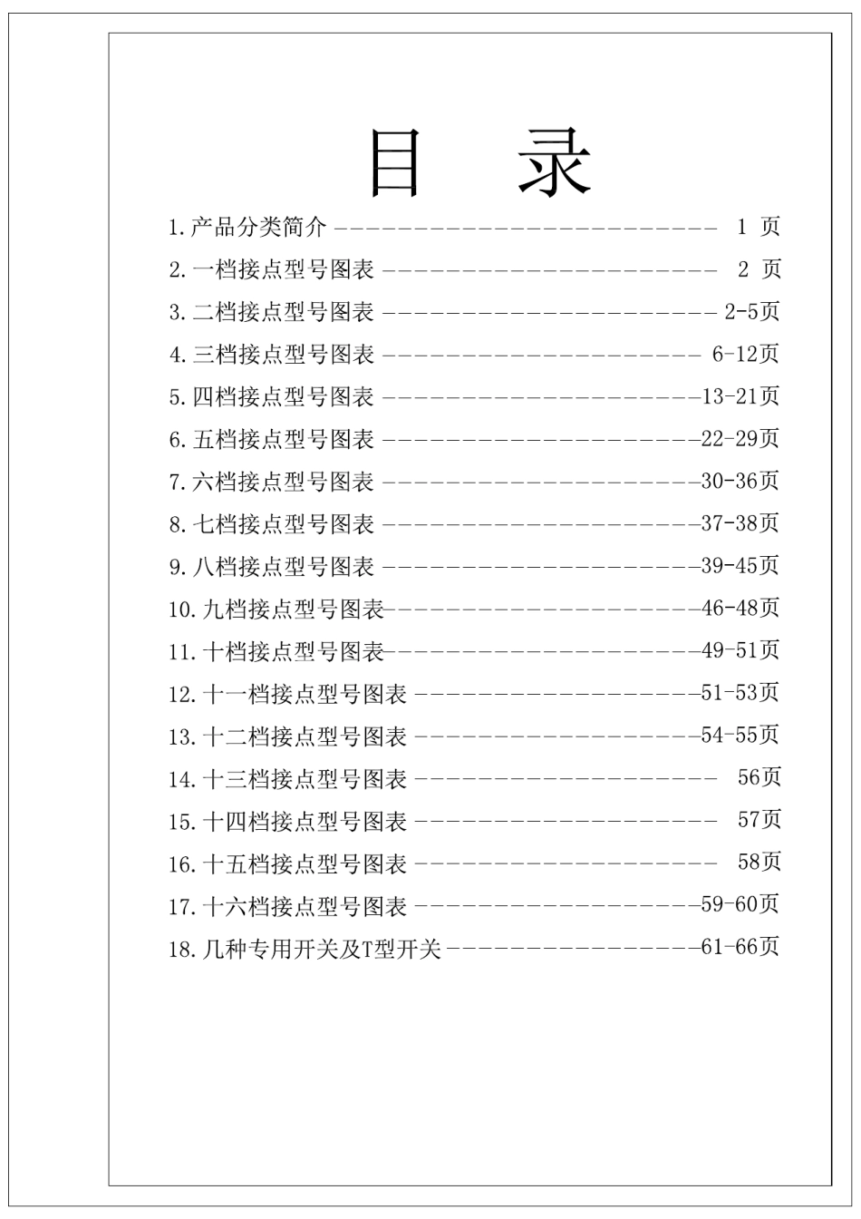 万能转换开关选型手册_第2页