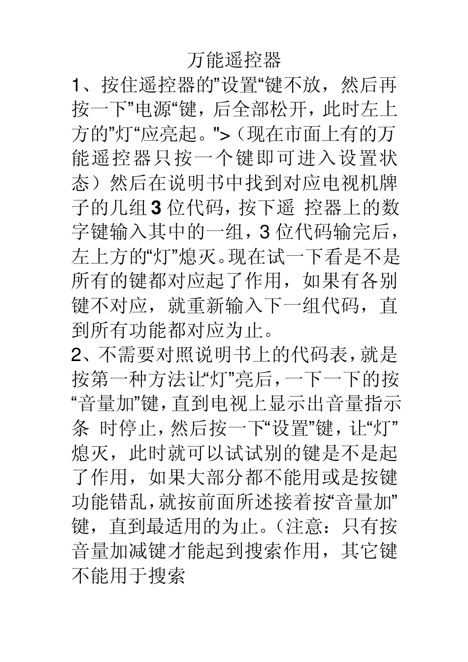 万能遥控器原理_第1页