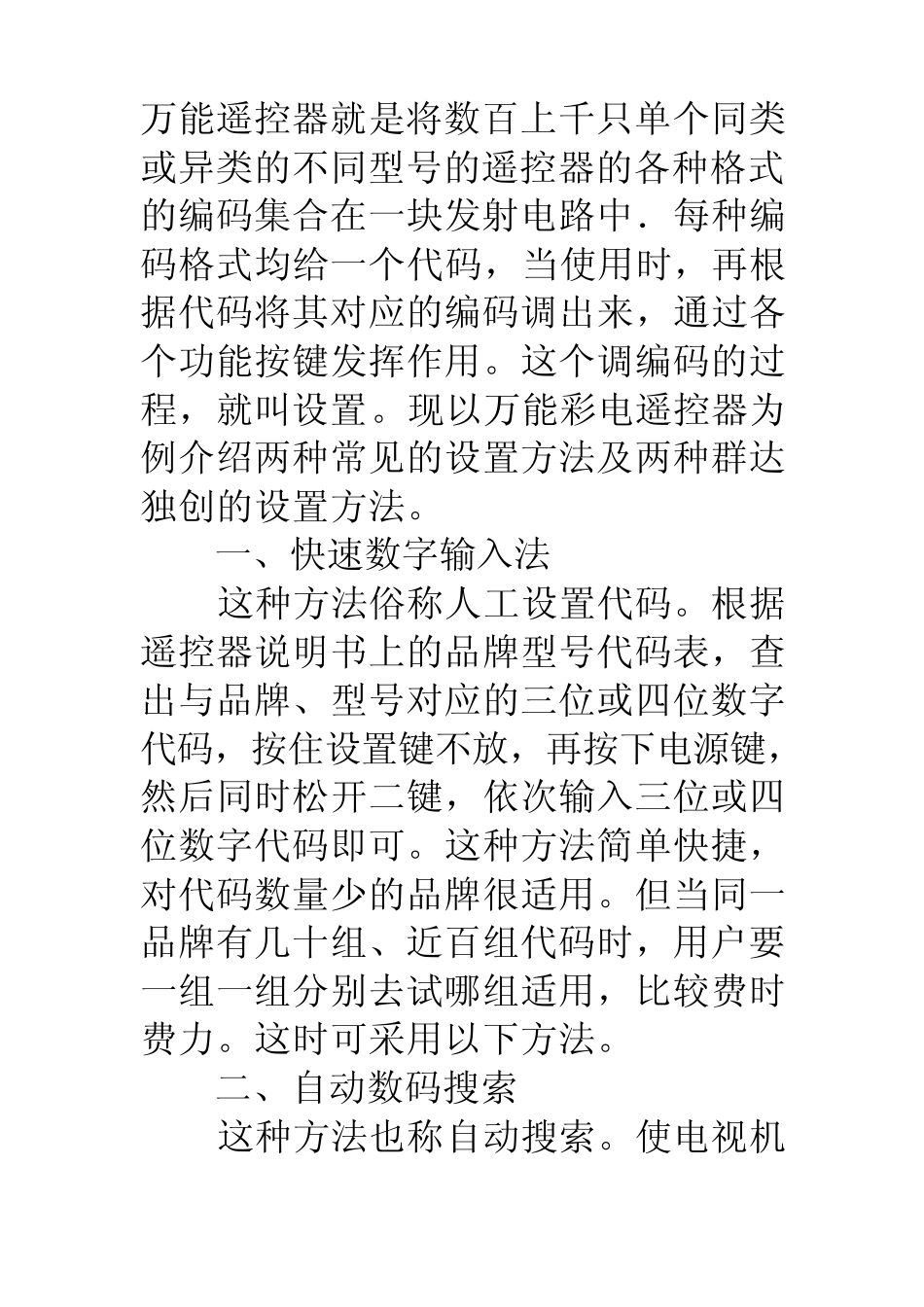 万能遥控器原理_第2页