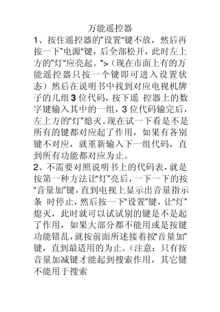 万能遥控器原理