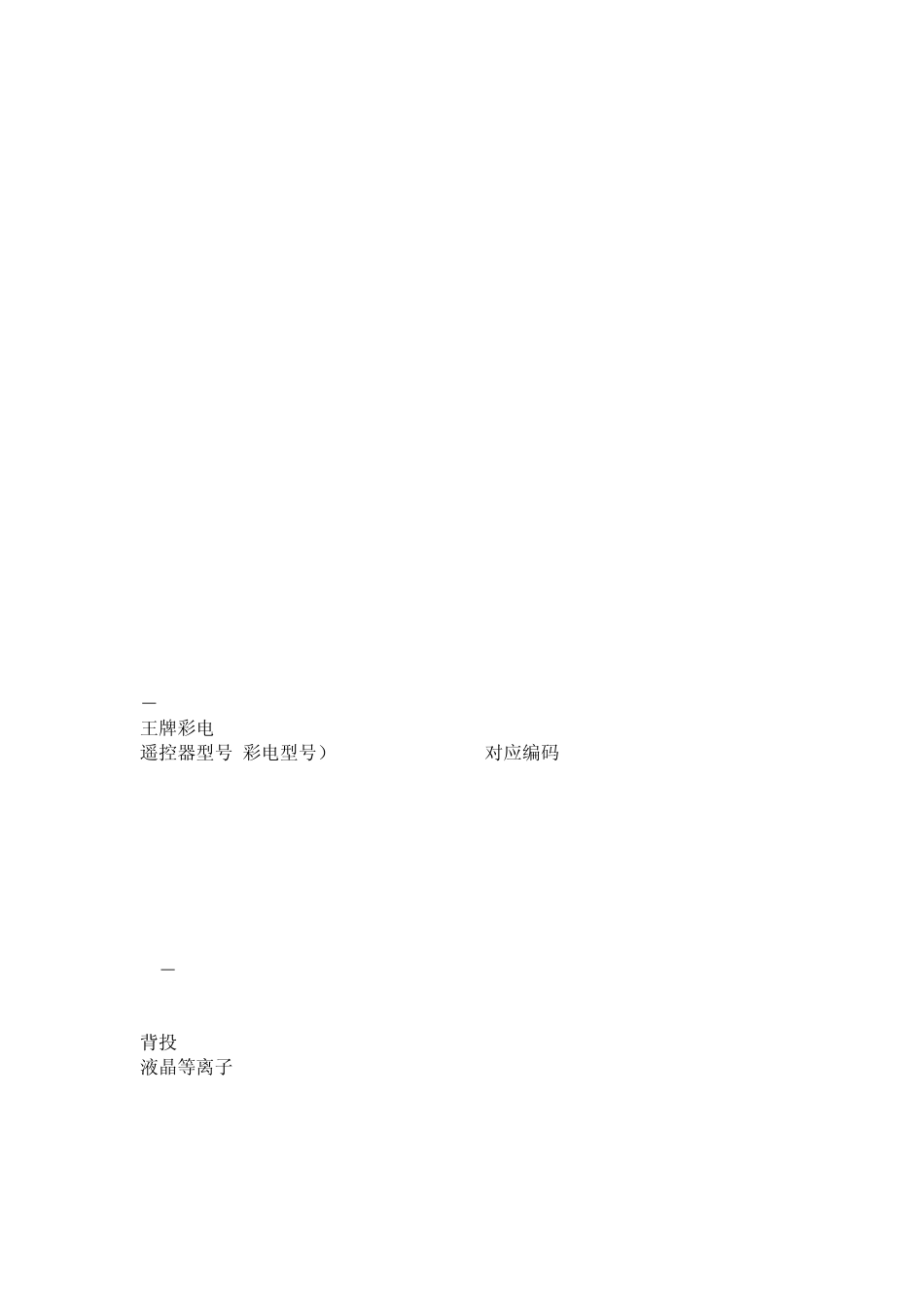 万能遥控器代码表_第2页