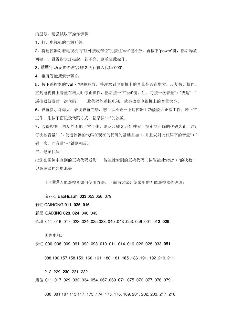 万能遥控器如何使用及万能遥控器代码表_第2页