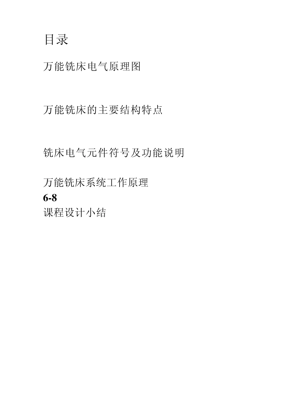 万能铣床的主要结构特点_第1页