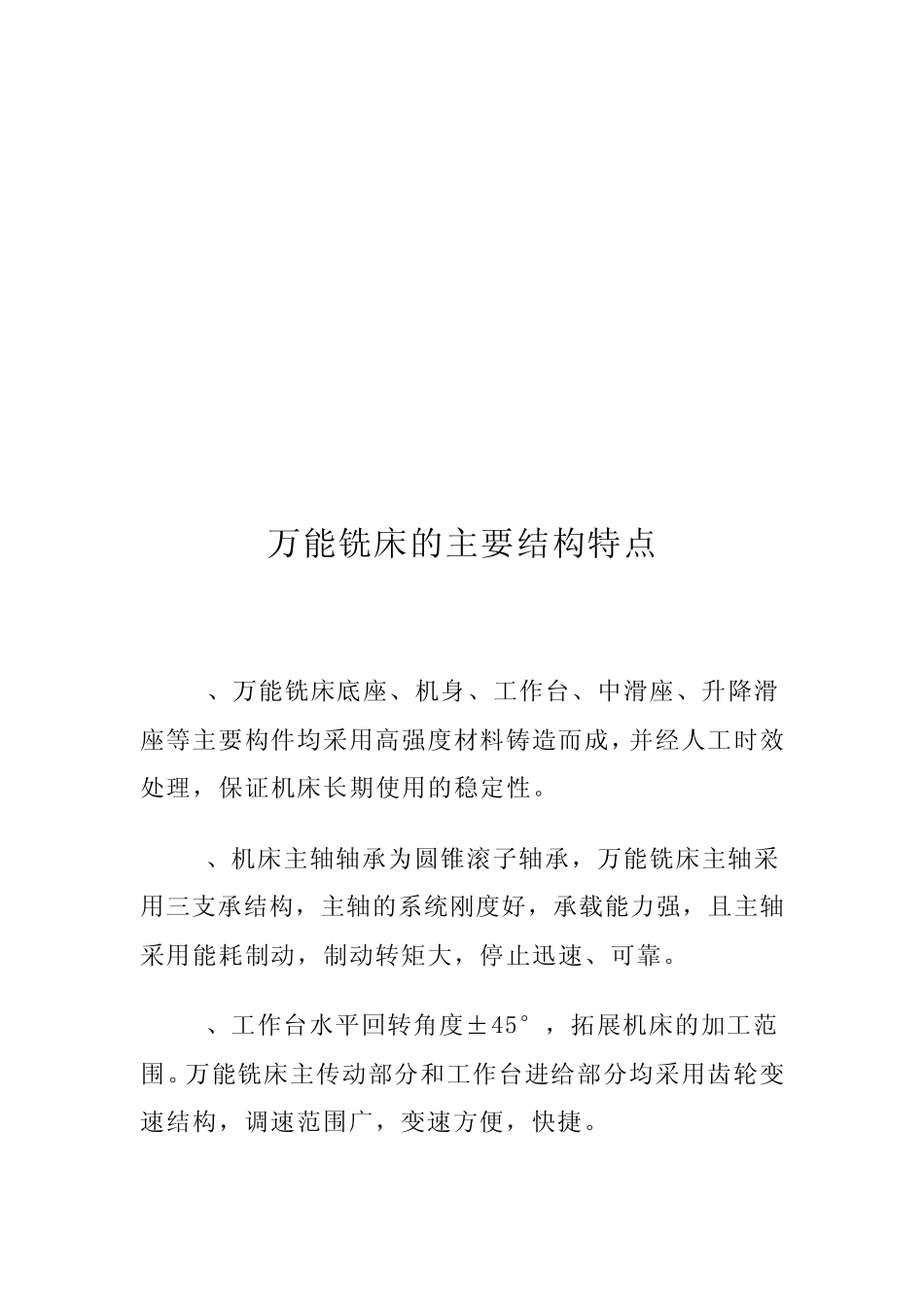 万能铣床的主要结构特点_第2页