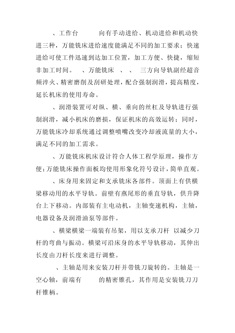 万能铣床的主要结构特点_第3页