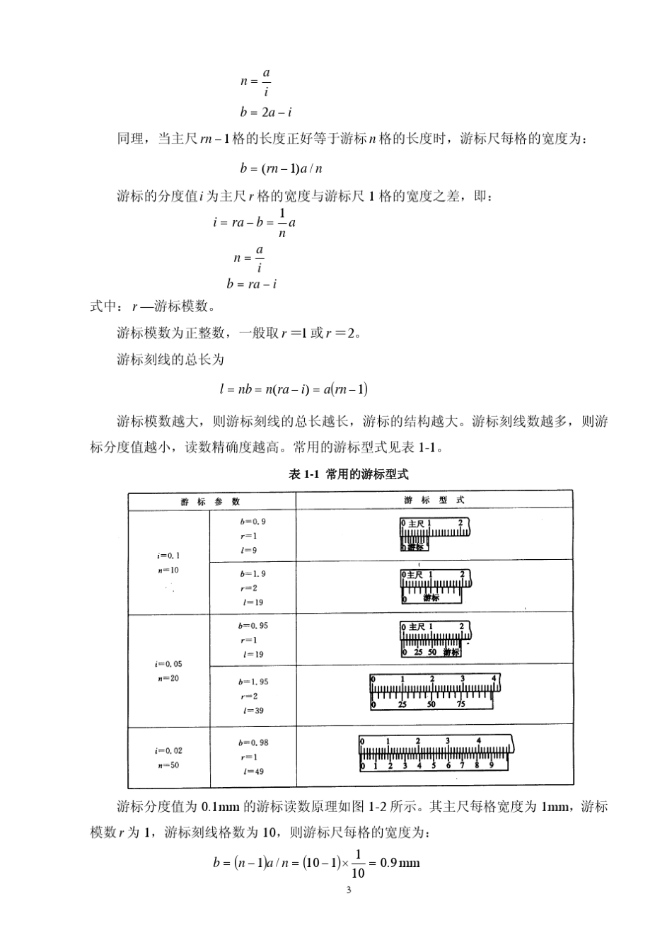 万能量具培训教材_第3页