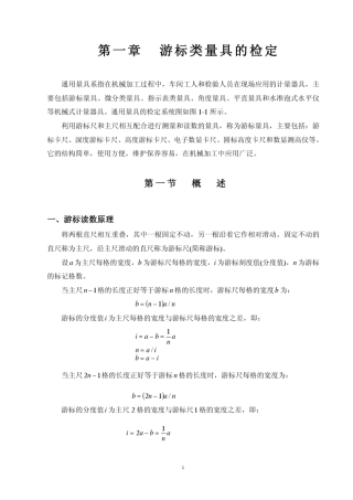 万能量具培训教材