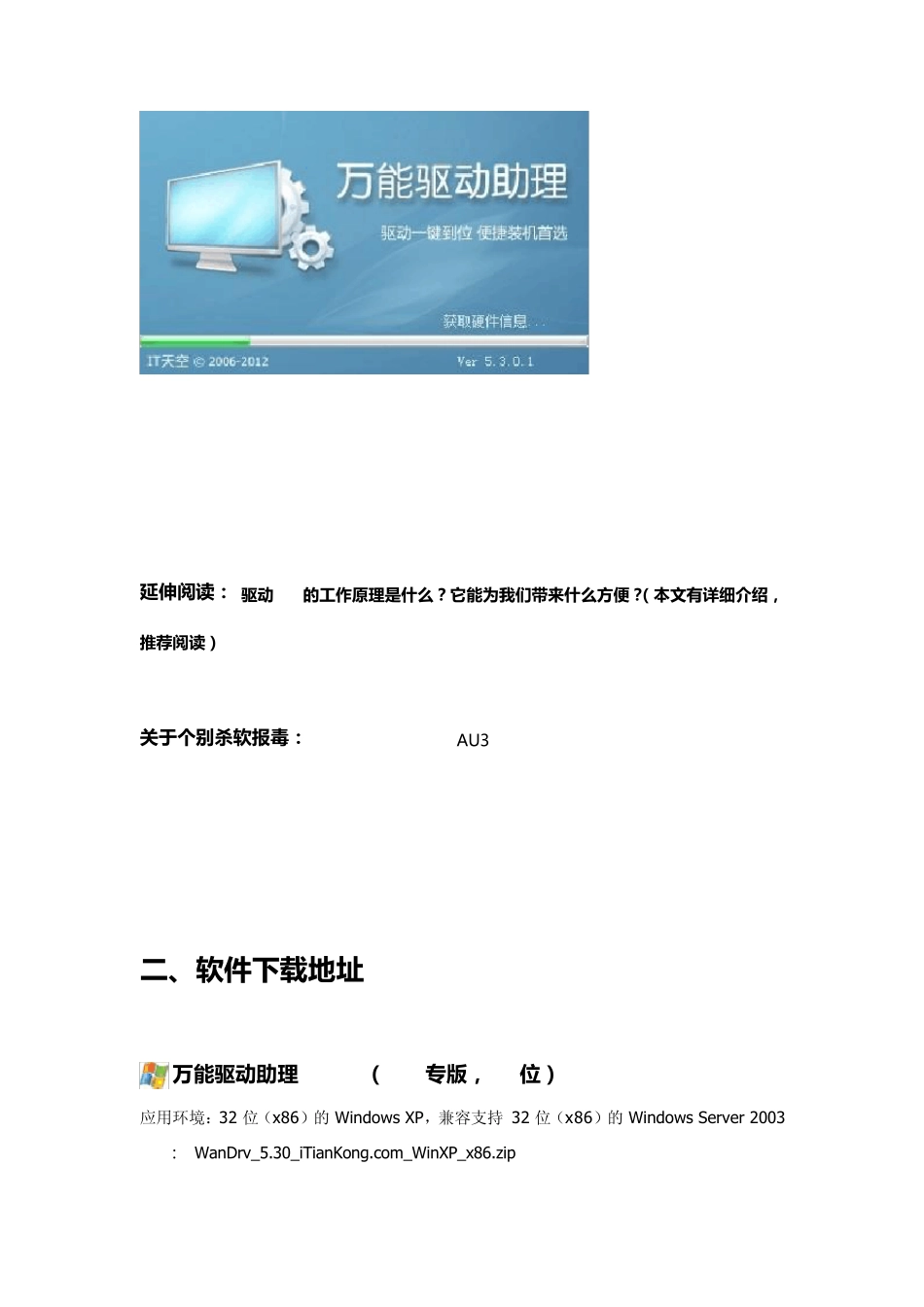 万能驱动助理(WanDrv)v5.30新春版[装机必备的万能驱动,新增Win8专版]_第2页