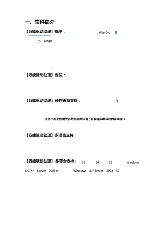 万能驱动助理(WanDrv)v5.30新春版[装机必备的万能驱动,新增Win8专版]