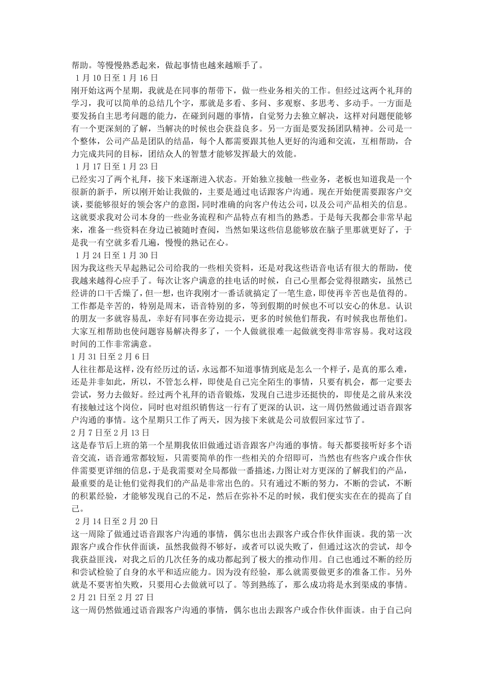 万能顶岗实习周记_第3页
