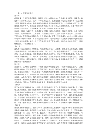 万能顶岗实习周记