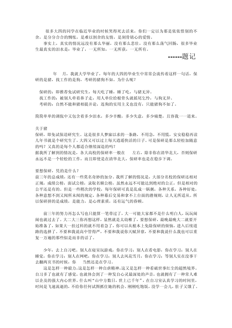 万言“忏悔书”打动学弟学妹华中科技大学姜新_第1页