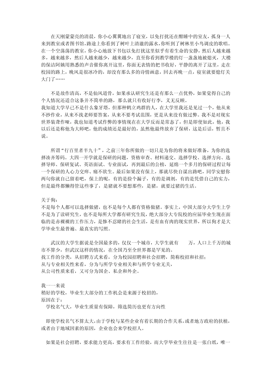 万言“忏悔书”打动学弟学妹华中科技大学姜新_第2页