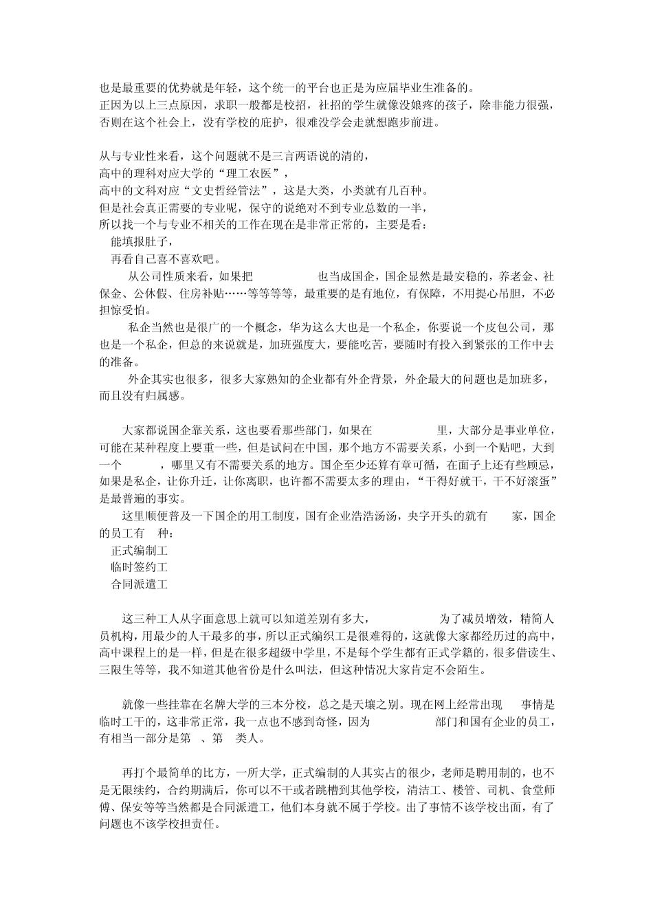 万言“忏悔书”打动学弟学妹华中科技大学姜新_第3页