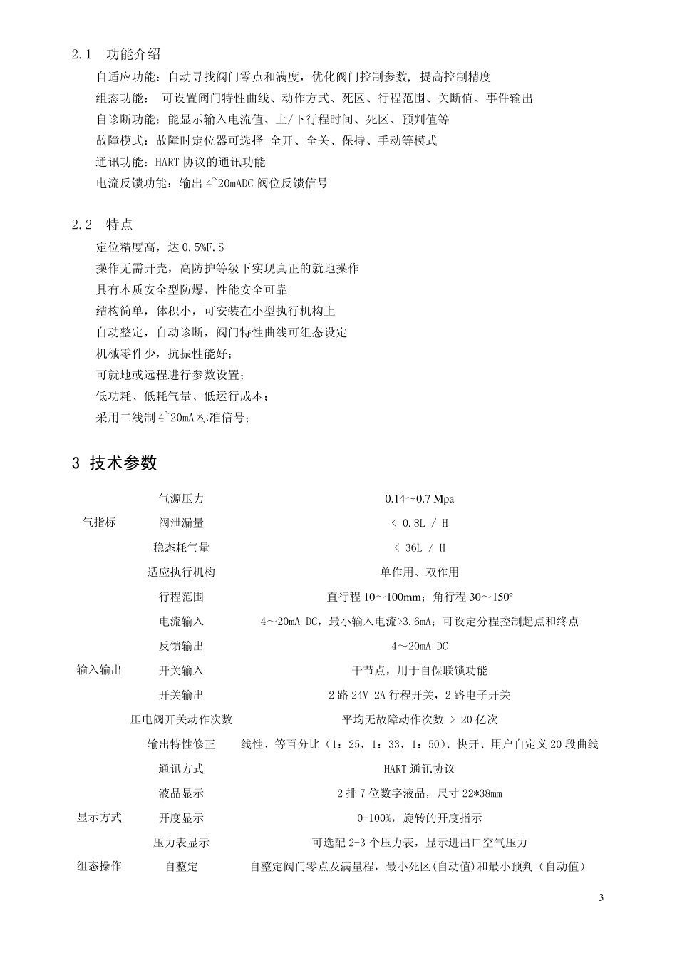 万讯MVP300阀门定位器说明书_第3页