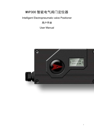 万讯MVP300阀门定位器说明书