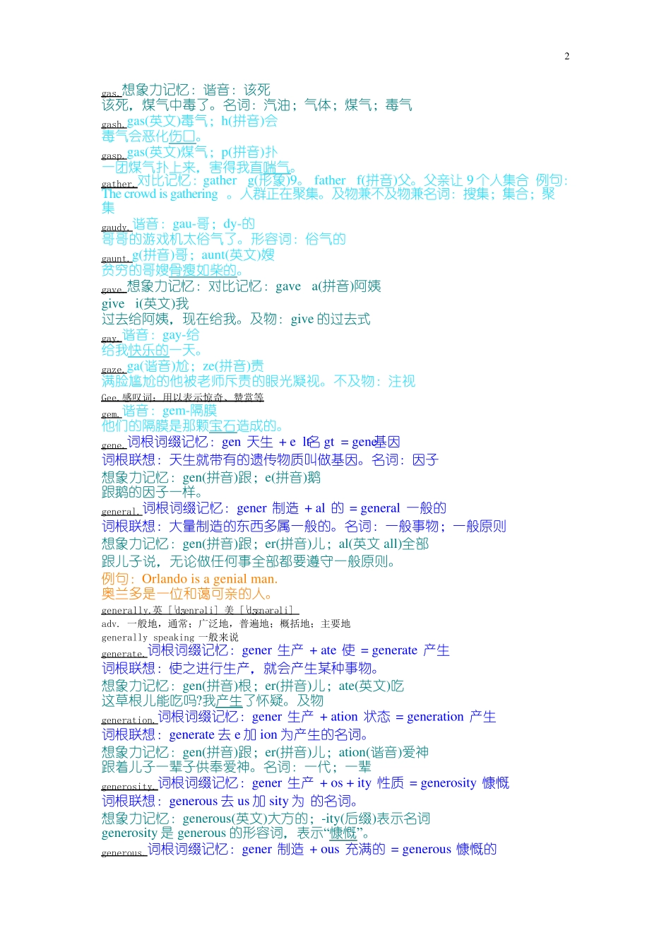 万词右脑光速图形图像记单词,最符合中国人习惯之方法g_第2页