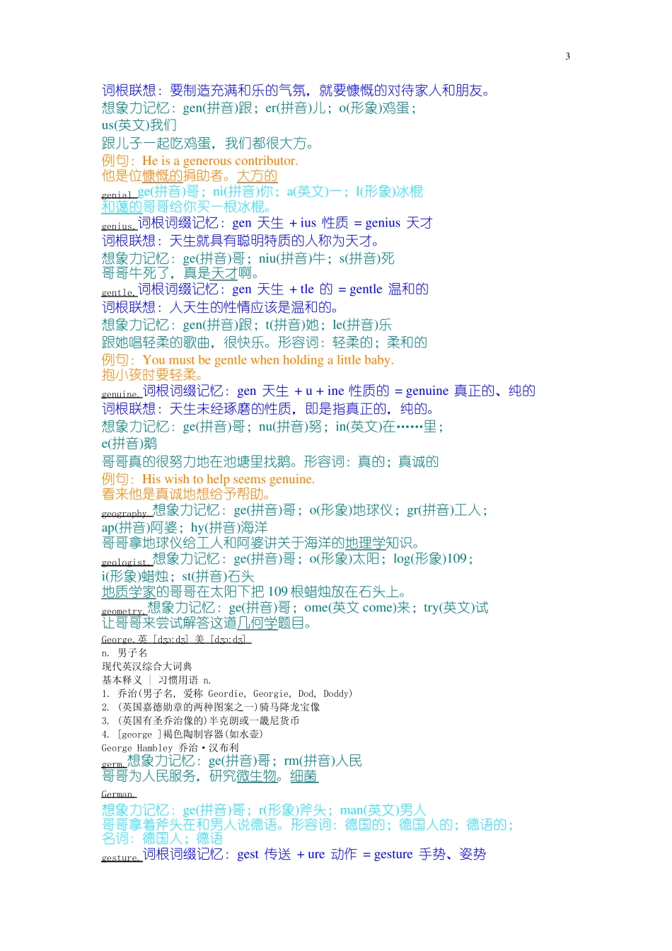 万词右脑光速图形图像记单词,最符合中国人习惯之方法g_第3页