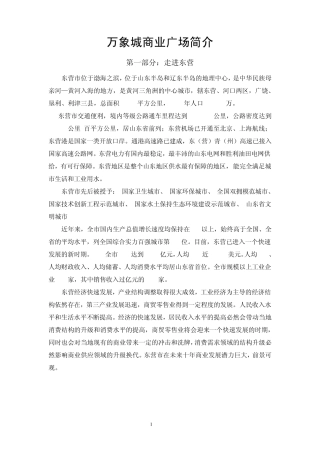 万象城商业广场项目项目简介