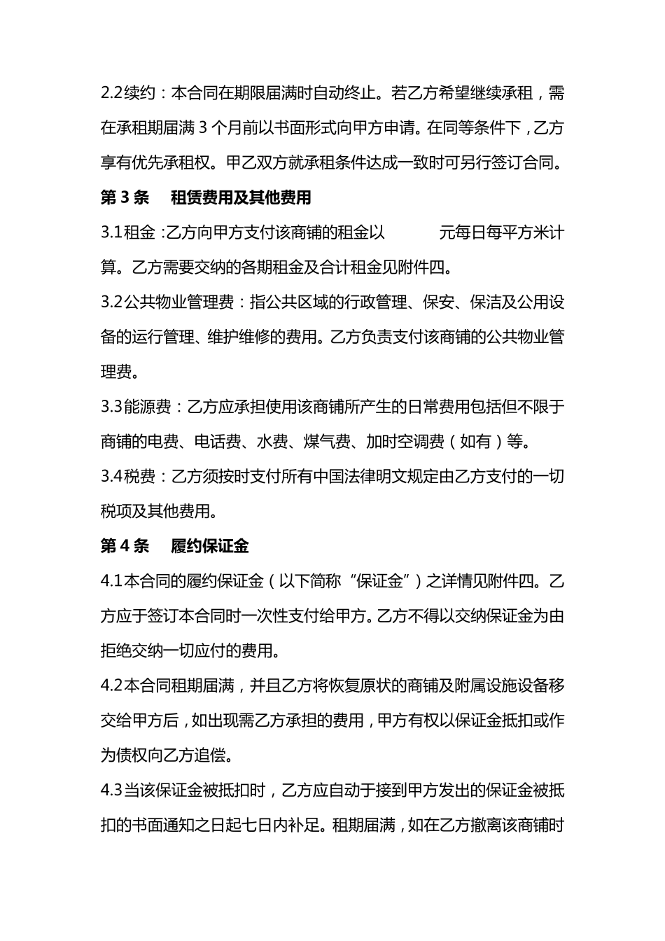 万象城步行街商铺租赁合同_第2页