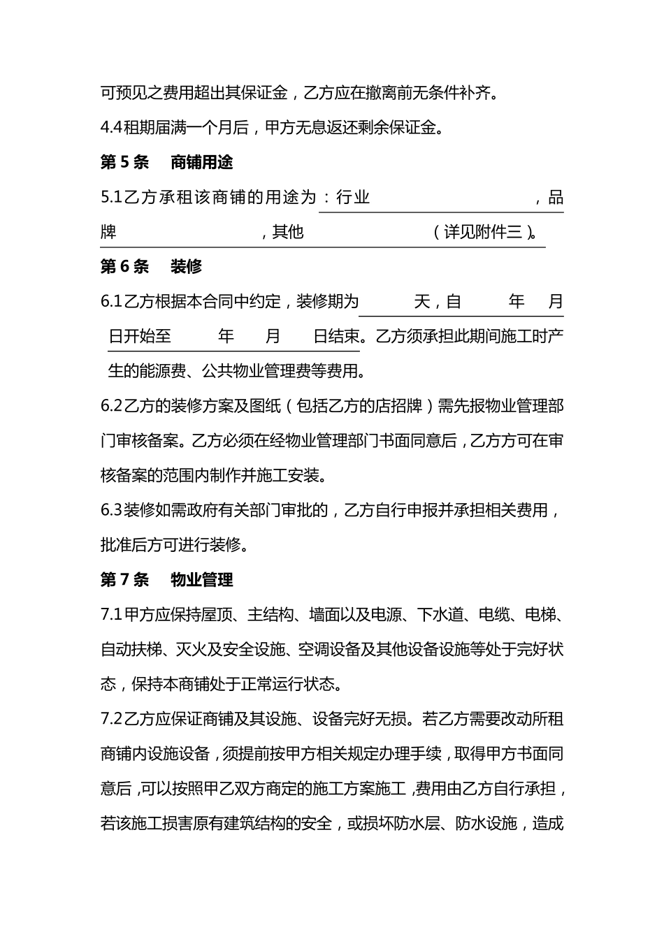 万象城步行街商铺租赁合同_第3页