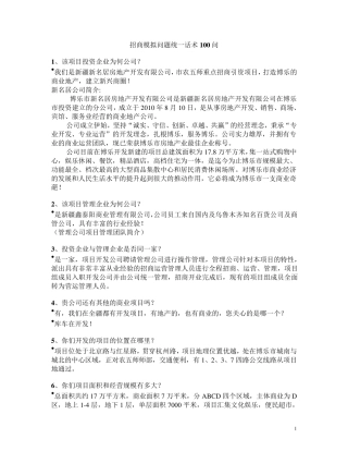 万象招商答客问